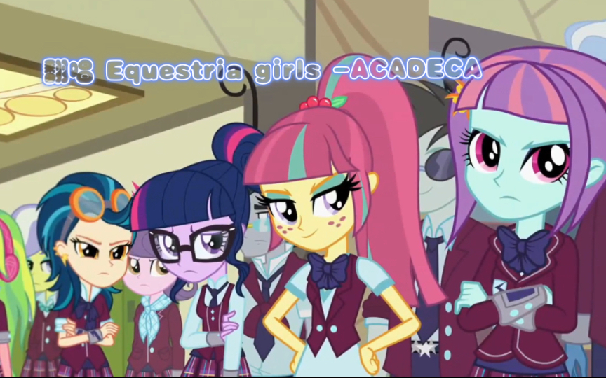 [图]【翻唱】Equestria girls - friendship game—ACADECA 兩校對狙