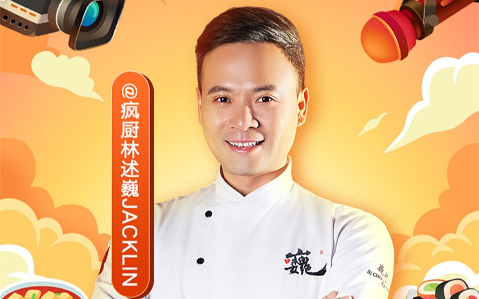 【林述巍】林大厨20200523微博厨房大赛直播-酸菜鱼麻辣小龙虾钵钵鸡