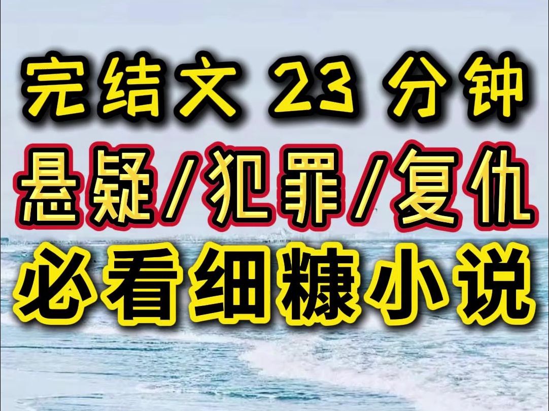 【完结文】时间从来不语,却回答了所有问题.发小被人诬告强奸,他拒不认罪,判了十年.....哔哩哔哩bilibili