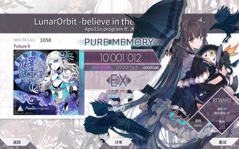 【arcaea】lunarorbit -believe in the espebranch road- ftr9.6 pm