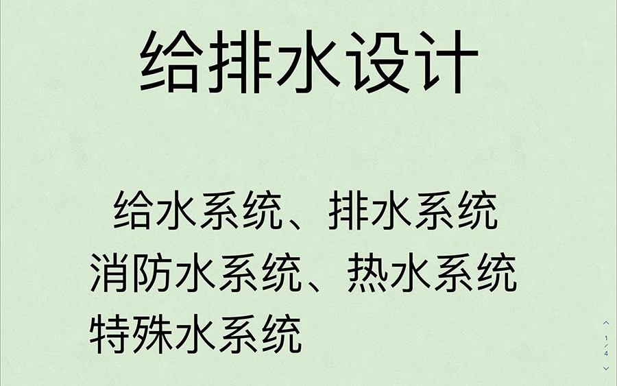 给排水设计(205节)166205 热水、人防、泳池水、中水系统哔哩哔哩bilibili