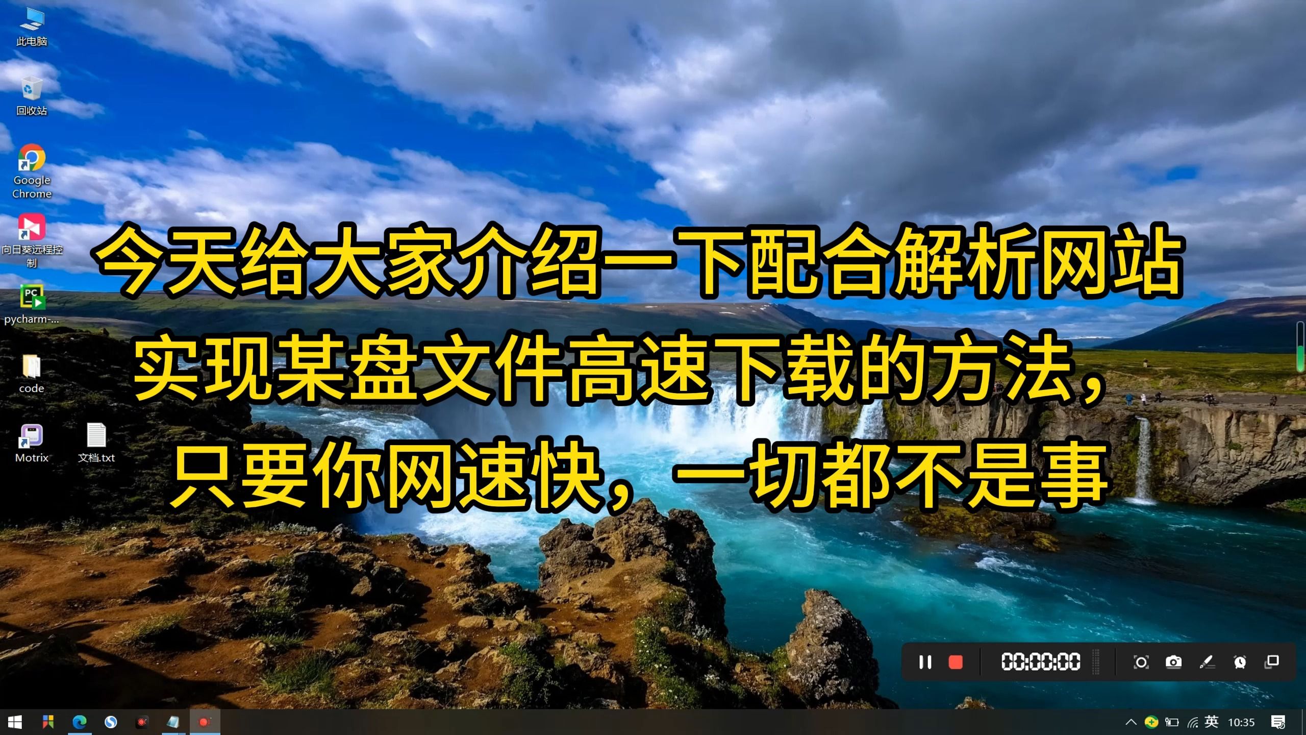 [图]百度网盘下载不限速 比SVIP还快 配合解析网站直接拉满宽带