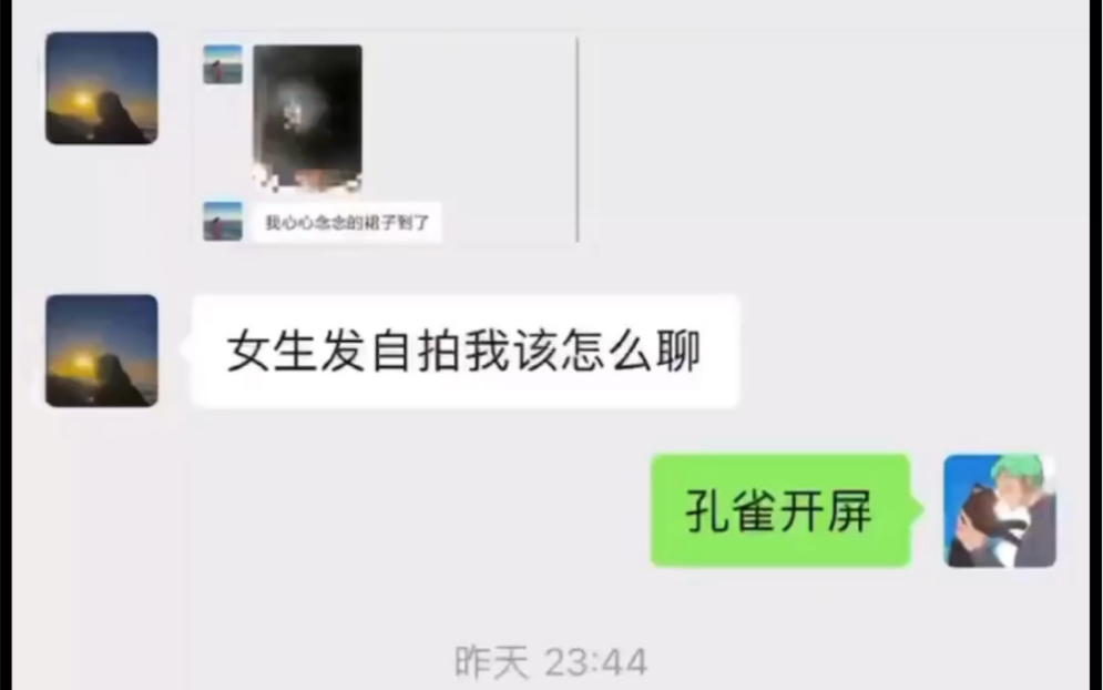 [图]女生给你发照片，夸还是不夸呢？