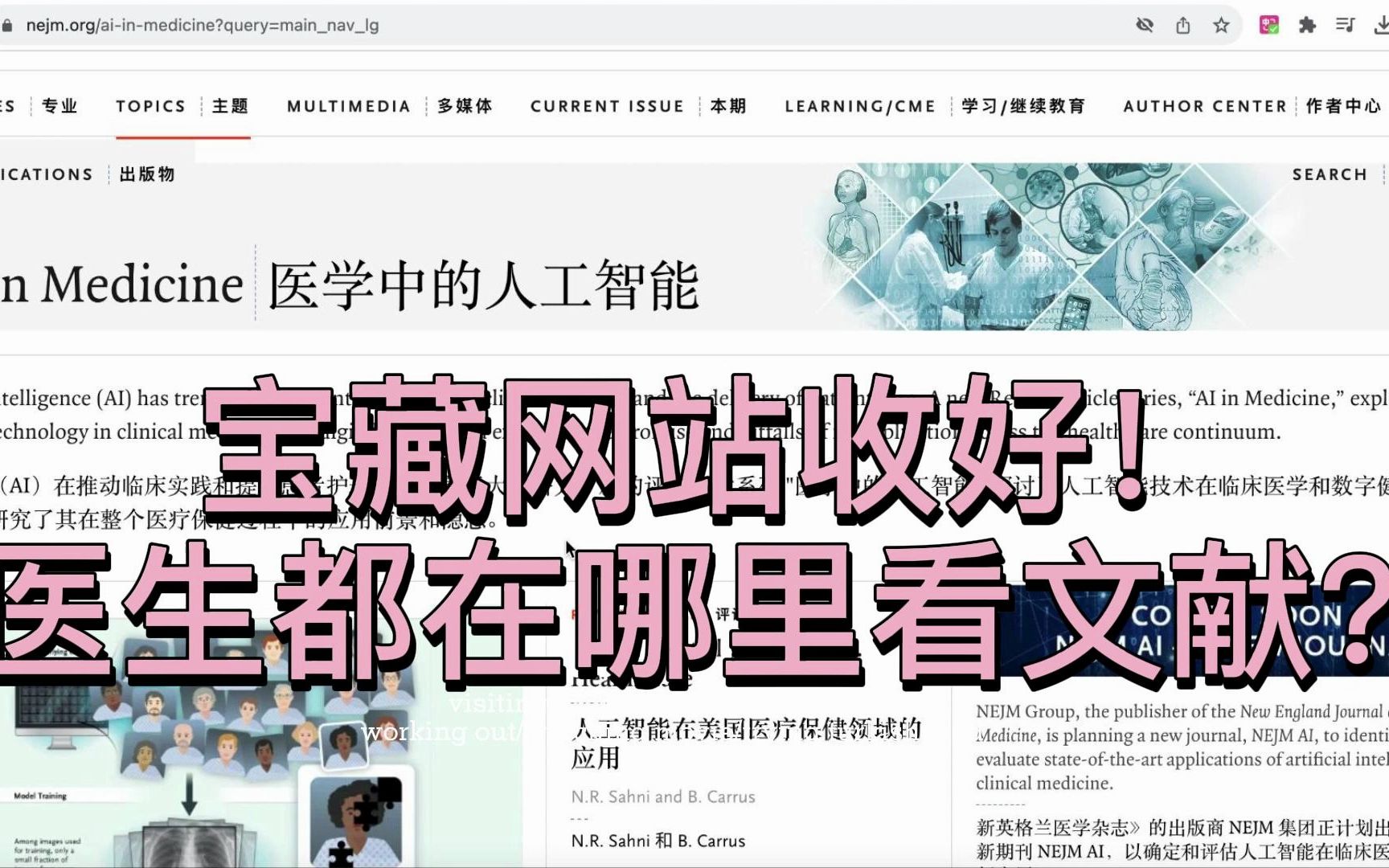 [图]医学人最爱！必收的3个世界领先的医学期刊网站！