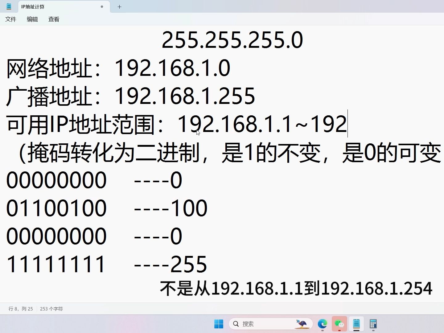 IP地址与掩码计算全攻略!轻松求出网络地址、广播地址和可用IP范围哔哩哔哩bilibili