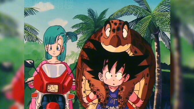 七龙珠 国语 第3集 上