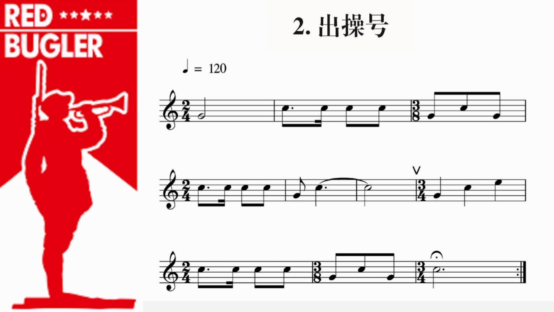 [图]2019版 《出操号》军号号谱