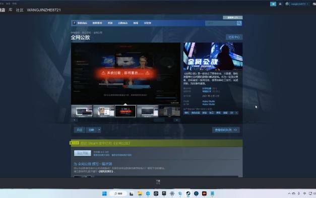 steam冬促好评如潮游戏之全网公敌背景介绍与基础攻略详解和该游戏可以引发大家思考游戏杂谈