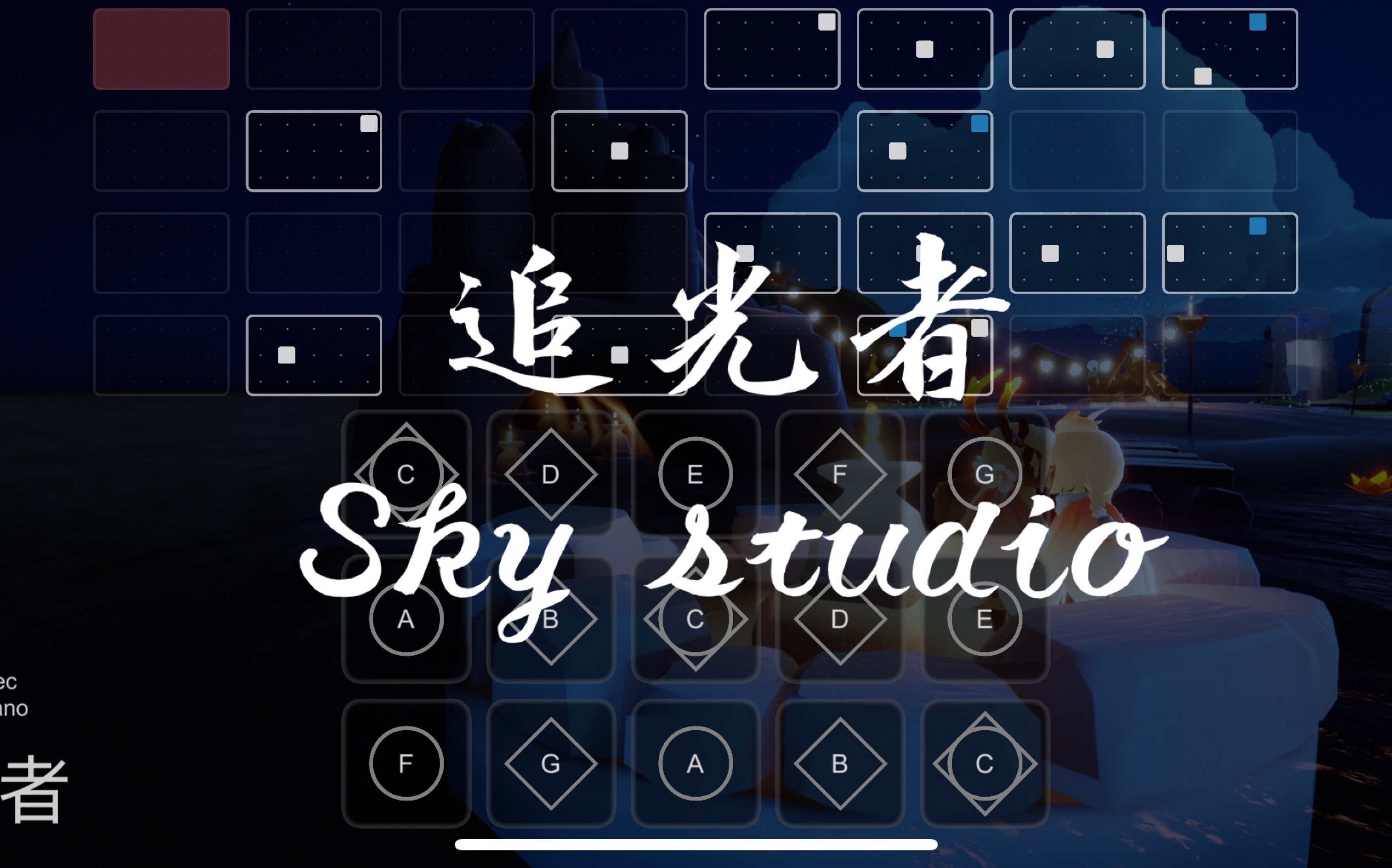 活动作品sky光遇瞳光遇琴谱追光者岑宁儿完整版skystudio