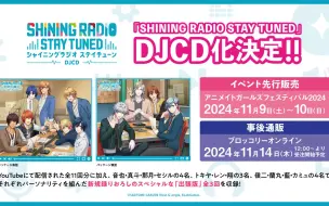 Download Video: 【歌之王子殿下】SHINING RADIO STAY TUNED【歌之王子殿下广播补全计划☆】