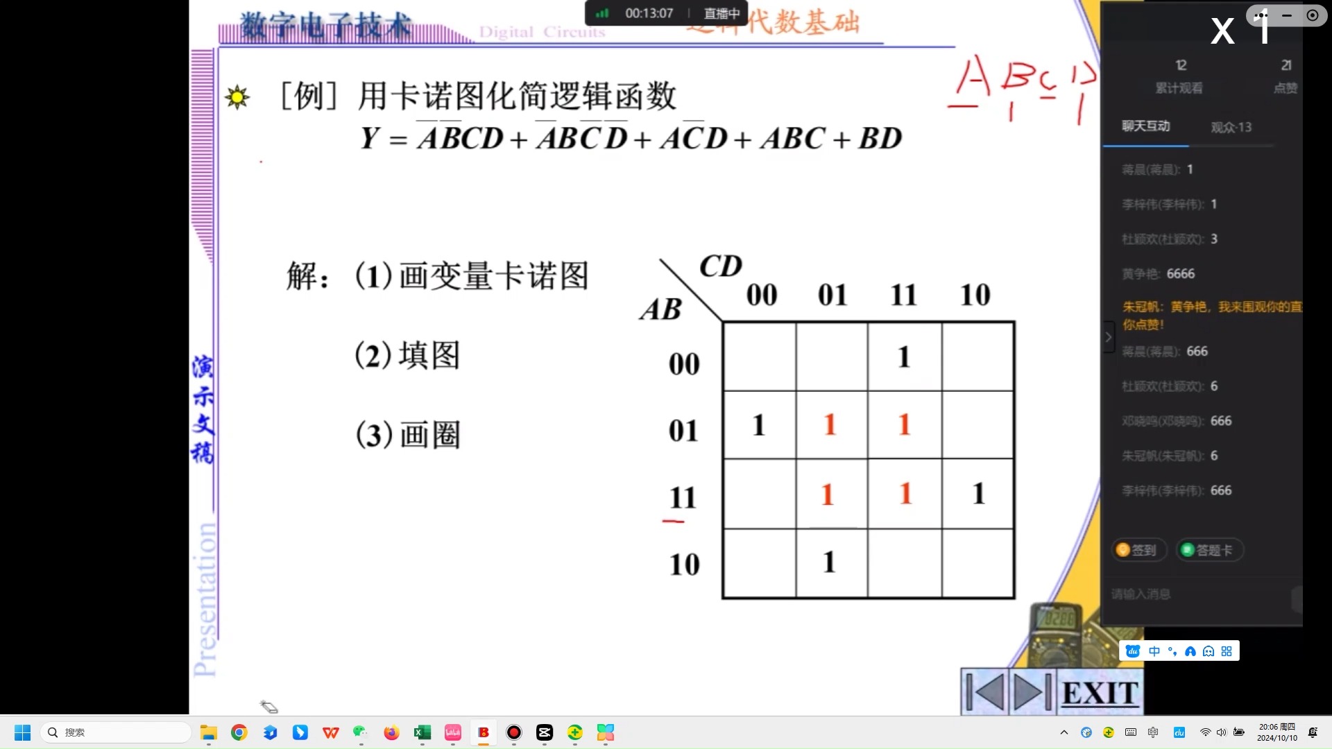 卡诺图化简两个相加图片