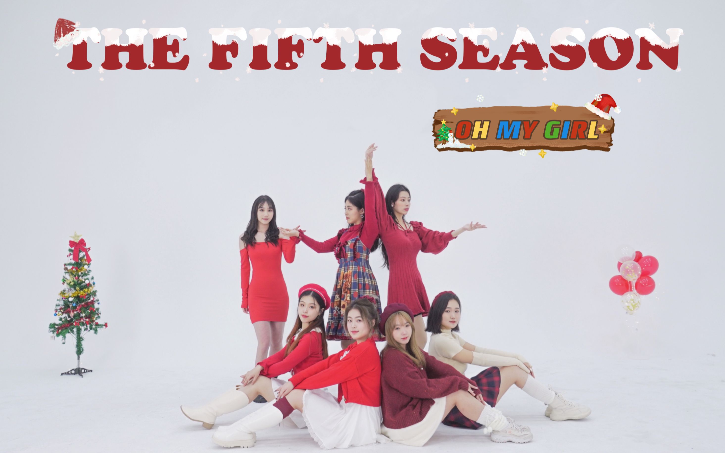 [图]The fifth season第五季节-OH MY GIRL7人圣诞惊喜版合体|魔都噜妹斥巨资打造|一起期待属于我们的第五个季节吧