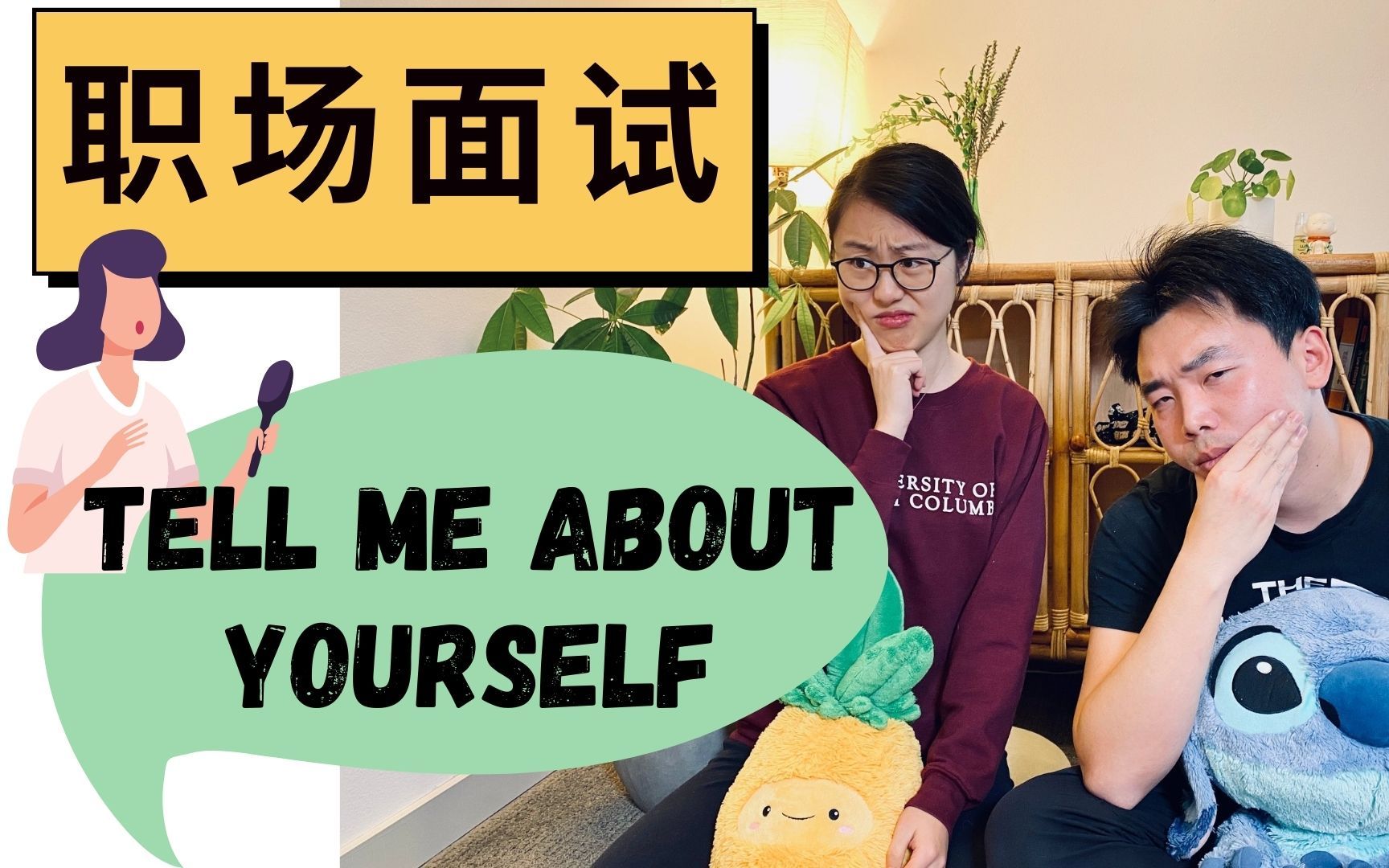 英文面试必答题: Tell me about yourself | 面试中如何自我介绍 脱颖而出 亚马逊资深产品经理 面试官哔哩哔哩bilibili