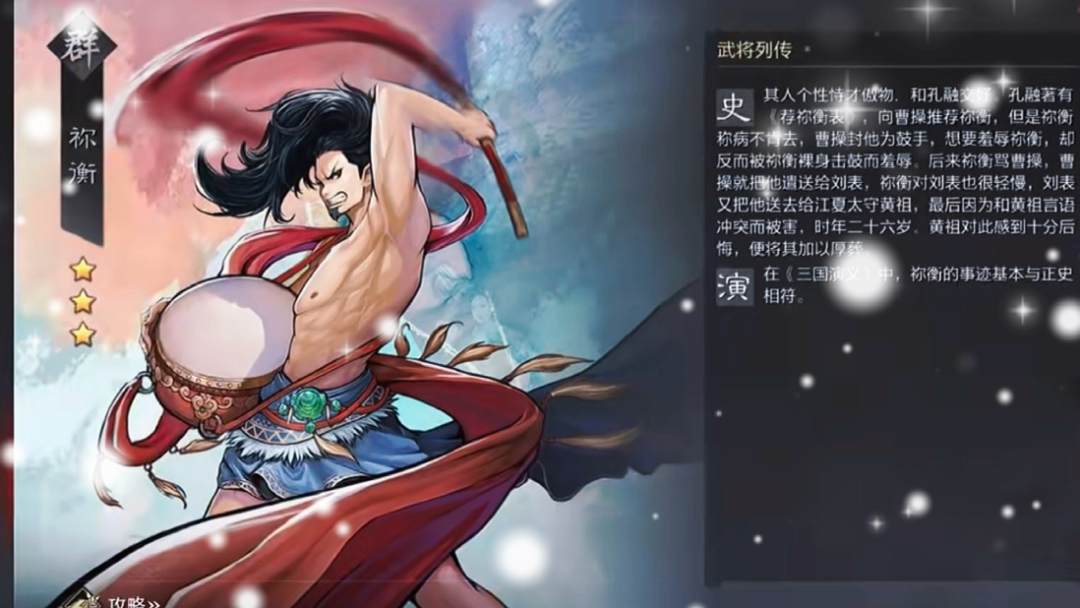 天公给了祢衡的才却未给他做人的德这种性格,学会了就是灾难