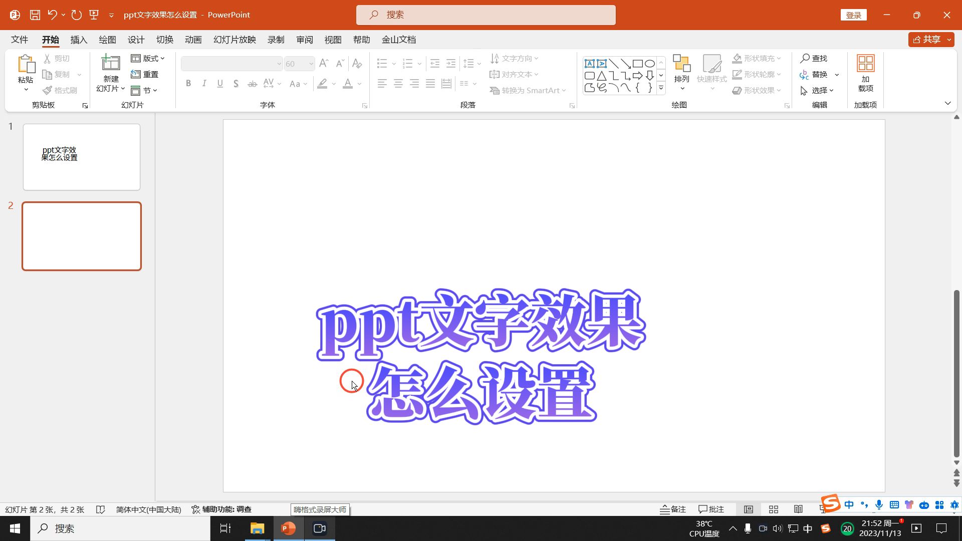ppt幻灯片文字效果怎么设置