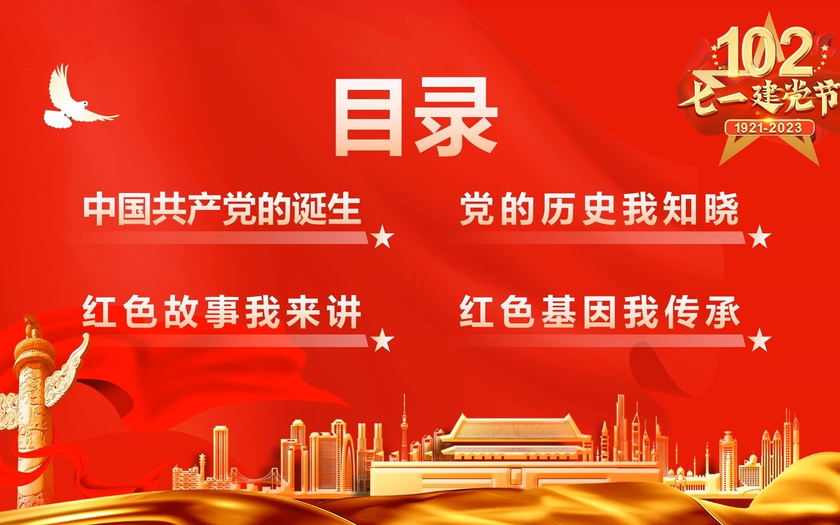 234 我心向党,喜迎七一(有课件+配乐+朗诵演讲文稿)哔哩哔哩bilibili