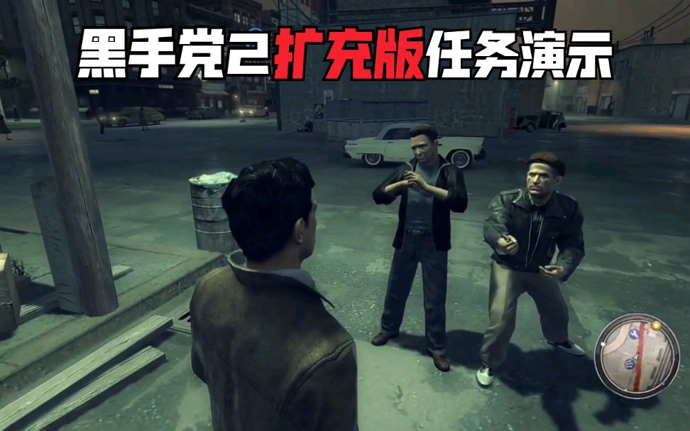 [图]【黑手党2扩充版】mod演示已恢复的任务:Wheels On Fire #Mafia II Extended Edition