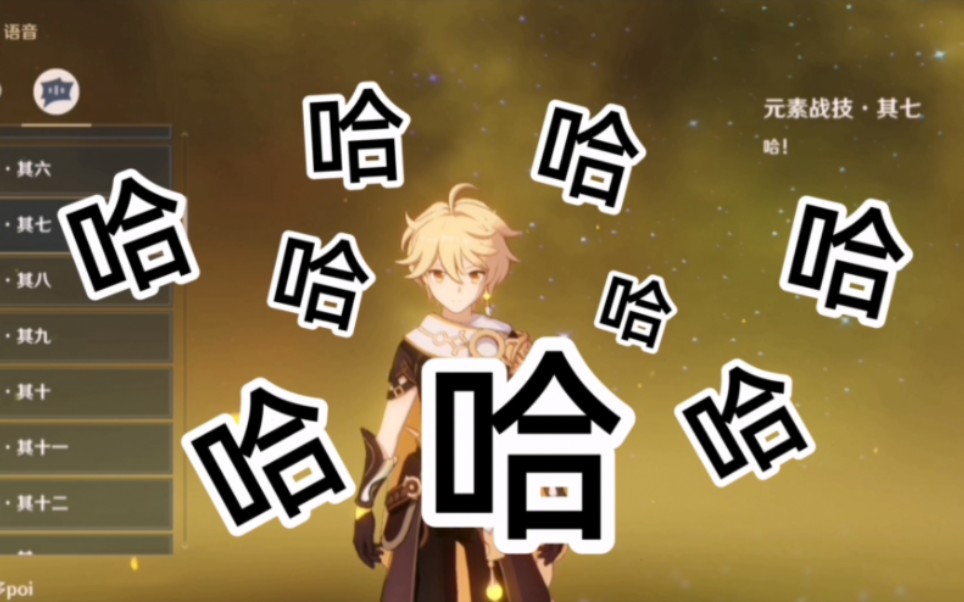 【原神/空】龙哥:哈哈哈哈哈哈_哔哩哔哩bilibili_原神