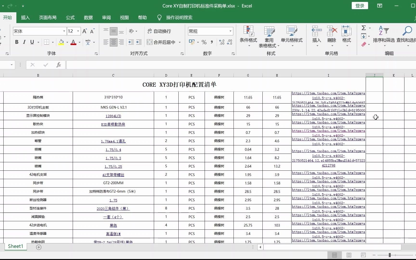 线轨3d打印机制作成本及配置清单公布哔哩哔哩bilibili