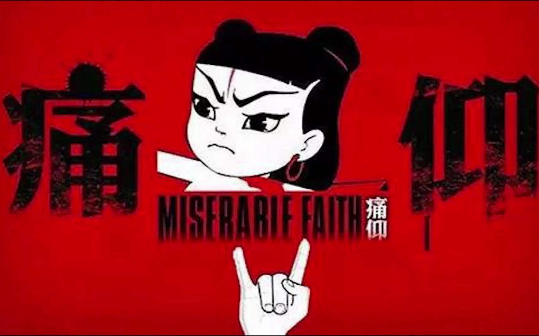 再见杰克(痛仰乐队)武汉站