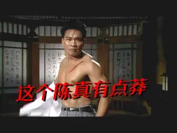 Descargar video: 毋庸置疑，滑师傅的演技比2000以后的陈真都牛逼！