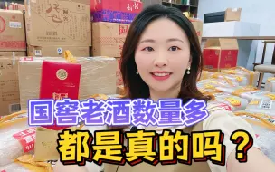 Descargar video: 为啥老酒市场上有很多国窖1573，价格跟新酒差不多，都是真的吗