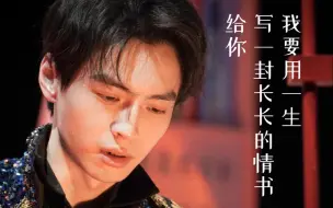 Download Video: 【南北CP】我要用一生写一封长长的情书给你（蒲熠星视角）