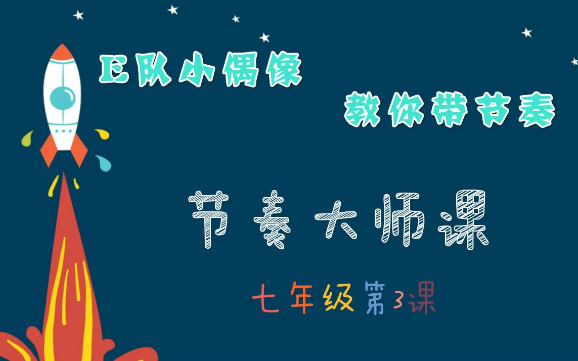 [图]【TeamE】节奏大师课第3课 | SSS公然KY陈倩楠，王雨兰直呼对不起小星，程二少再次拒绝工资，张队头铁欺压TOP，一塌糊涂！