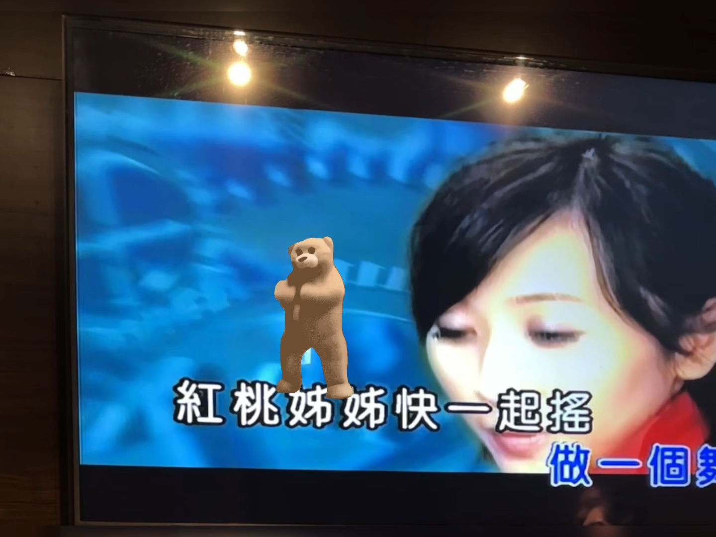 台味十足 ktv 必点 『使劲摇』