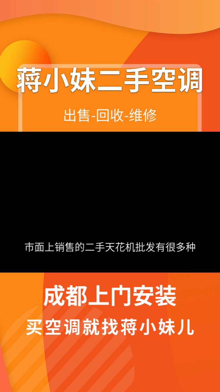 #二手天花机 #四川二手中央空调回收 #龙泉驿区二手天花机回收哔哩哔哩bilibili