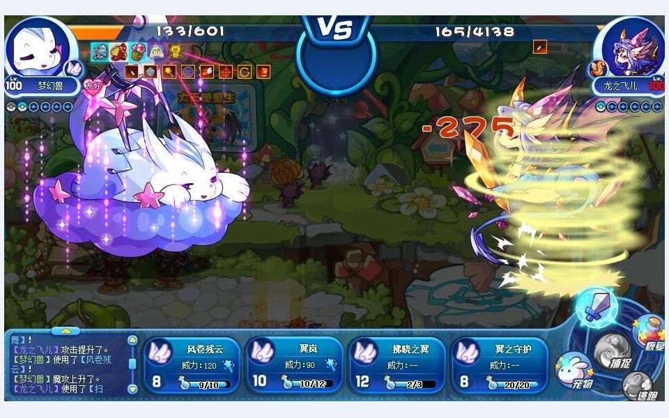 洛克王国乐园神宠梦幻兽三星过星辰塔龙之飞儿与冰之璨雪 冰守打法 龙