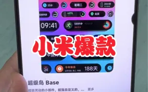 Télécharger la video: 小米手机爆款小部件推荐【超级岛】系列