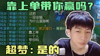 队友心态炸裂相互吵架，小超梦默默发育不说话，最后一己之力carry全场带领队伍翻盘