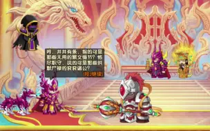 Download Video: 【造梦无双】二郎神占领天庭，三界就要变天了（仙魔传记-显圣真君传·三）