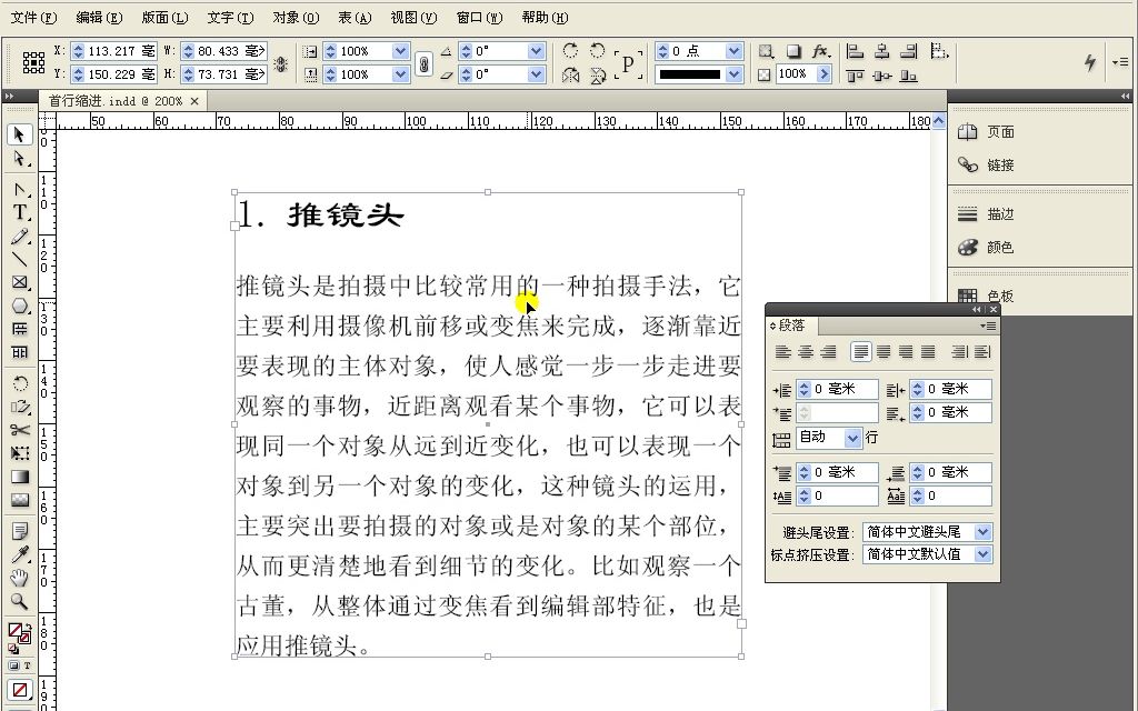 InDesign CS4完全自学教程3.19 首行缩进哔哩哔哩bilibili