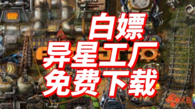 【白嫖】《异星工厂/Factorio》V1.1.109A|官中|支持键鼠|赠作弊码秘籍|容量1.76GB