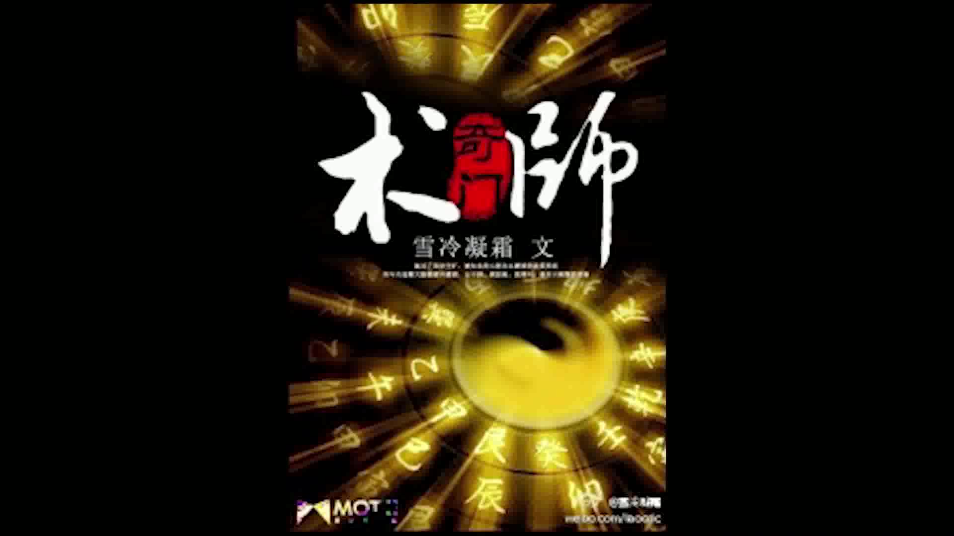 《奇门术士》9 阴宅|有声小说全集电子书|科幻玄幻小说哔哩哔哩bilibili