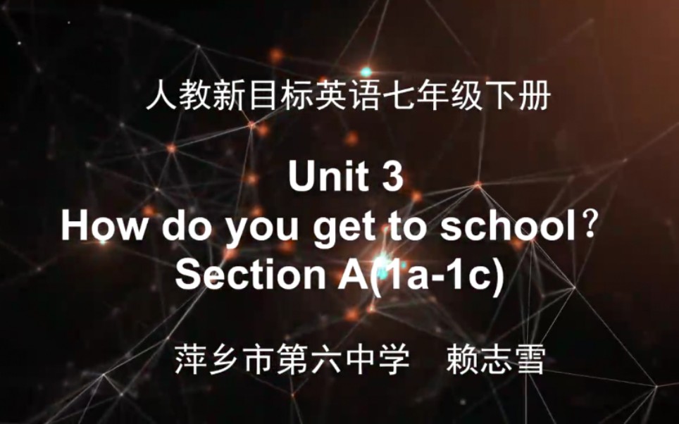 [图]【赣教云】3月11日七年级英语（人教版）『Unit 3 How do you get to school?Section A 1a-1c』