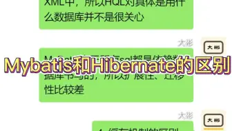 Mybatis和Hibernate的区别？