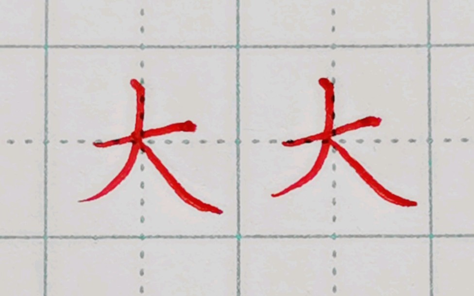 一年级上册语文同步生字:大