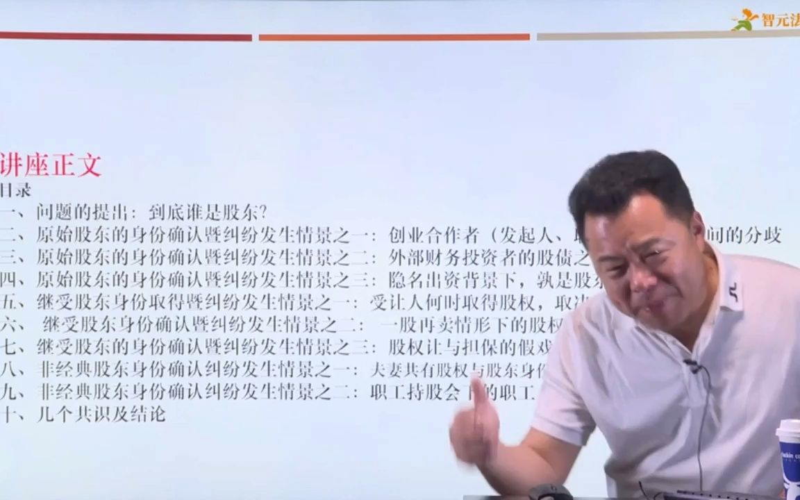 11序言 到底谁是股东?哔哩哔哩bilibili