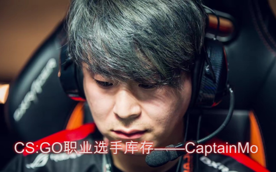 csgo职业选手库存captainmo