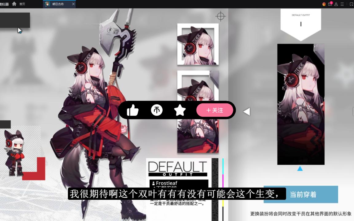 明日方舟 百科 霜叶哔哩哔哩bilibili