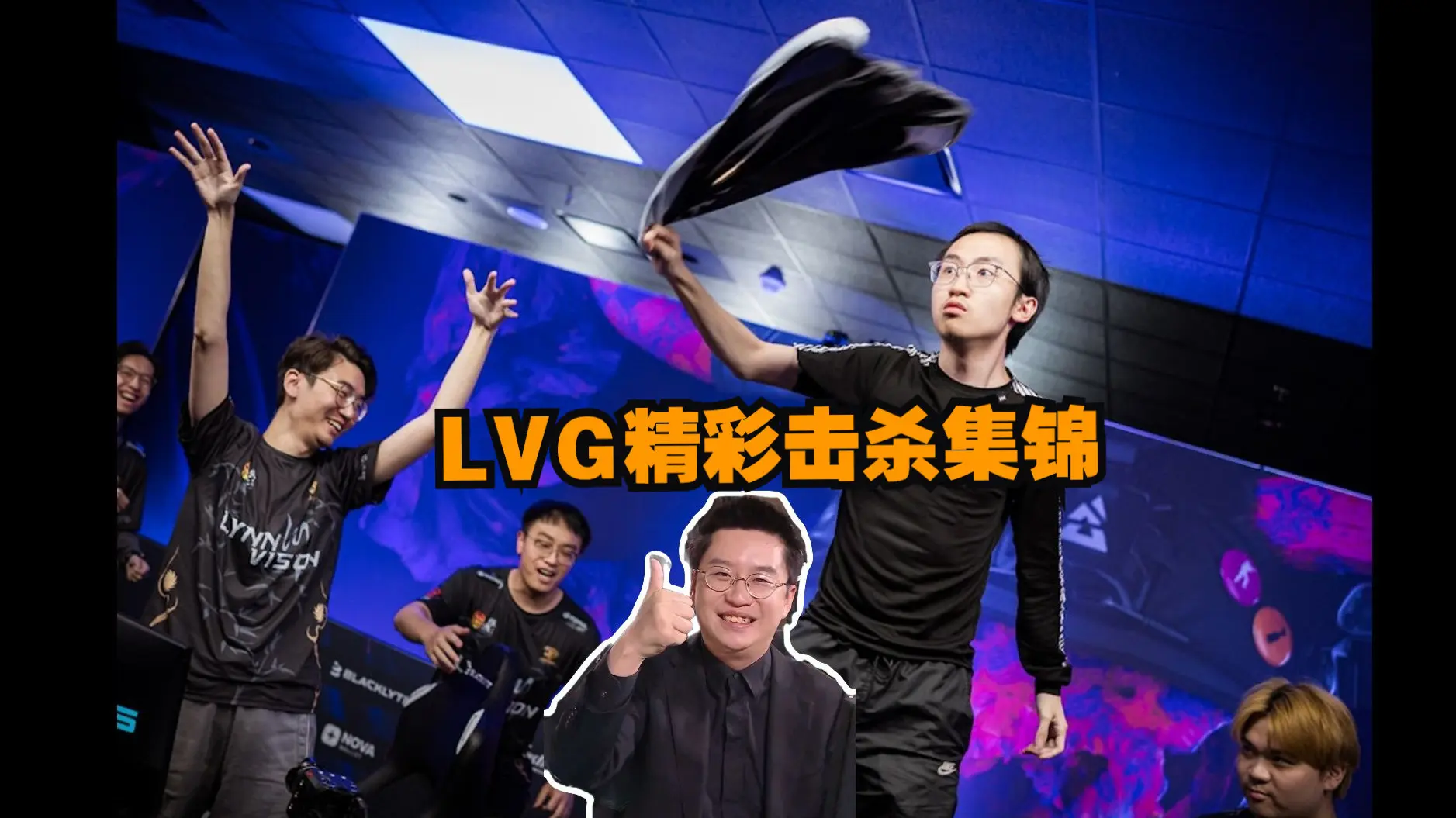 玩机器解说LVG晋级传奇组精彩击杀集锦【BLAST奥斯汀Major2025】_哔哩哔哩bilibili_CSGO