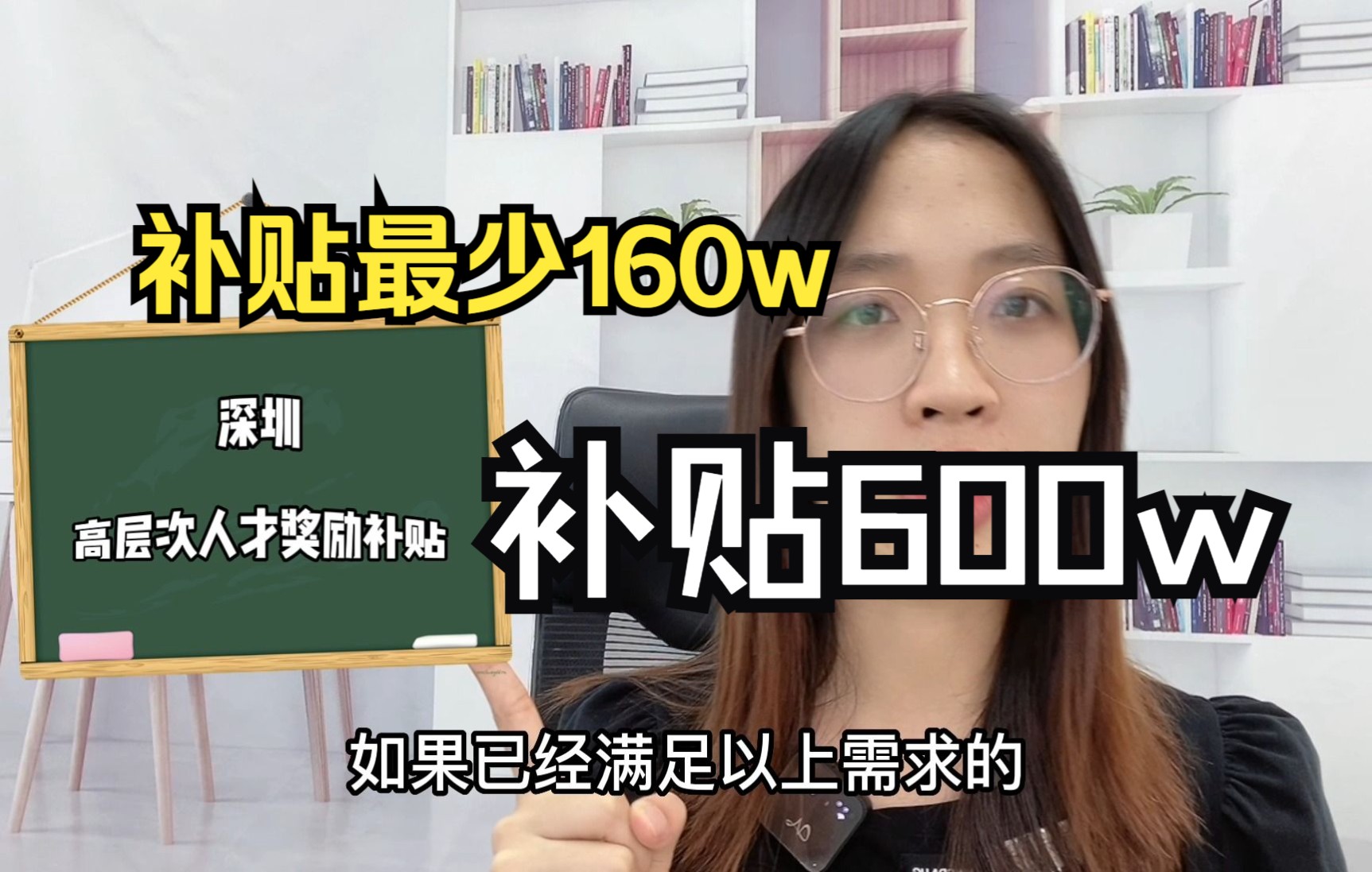 【深圳高层次人才奖励补贴】补贴额度最少160万起步,补贴600万哔哩哔哩bilibili