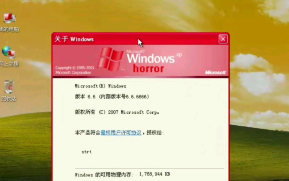 [图]假如Windows XP horror Edition做成系统