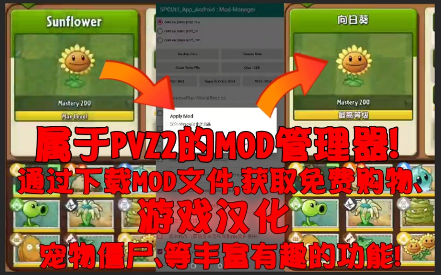 PVZ2:最方便万能修改器/汉化工具!不来看看?不用你就OUT了!哔哩哔哩bilibili