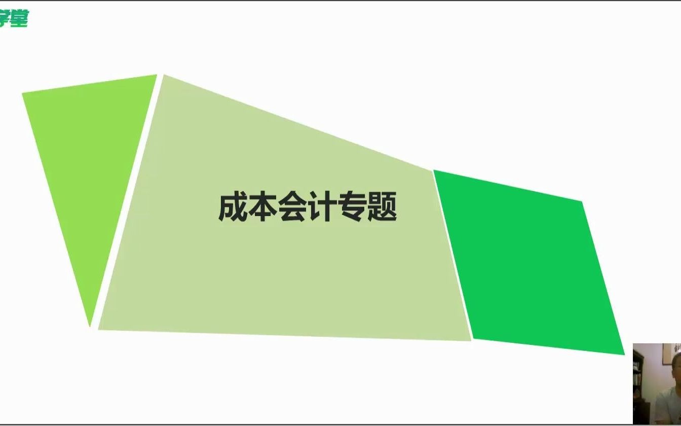 股票投资会计核算互联网企业会计核算电商平台会计核算哔哩哔哩bilibili