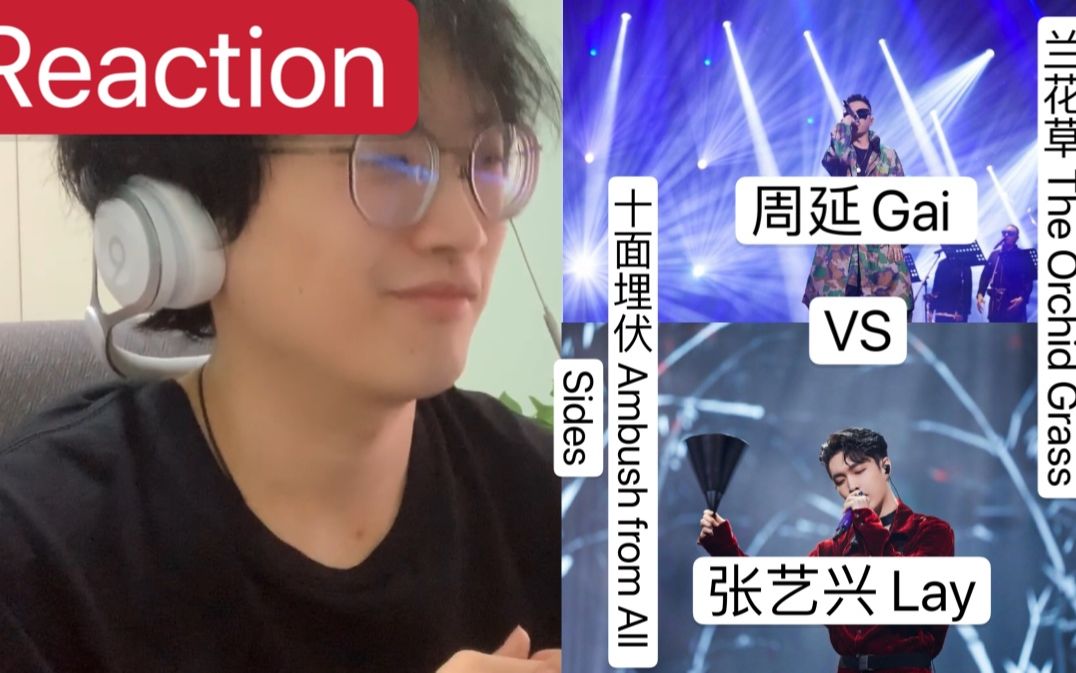 [图]Gai 兰花草 vs 张艺兴 十面埋伏 | 我是唱作人2 EP4 [双语字幕] 【Reaction】