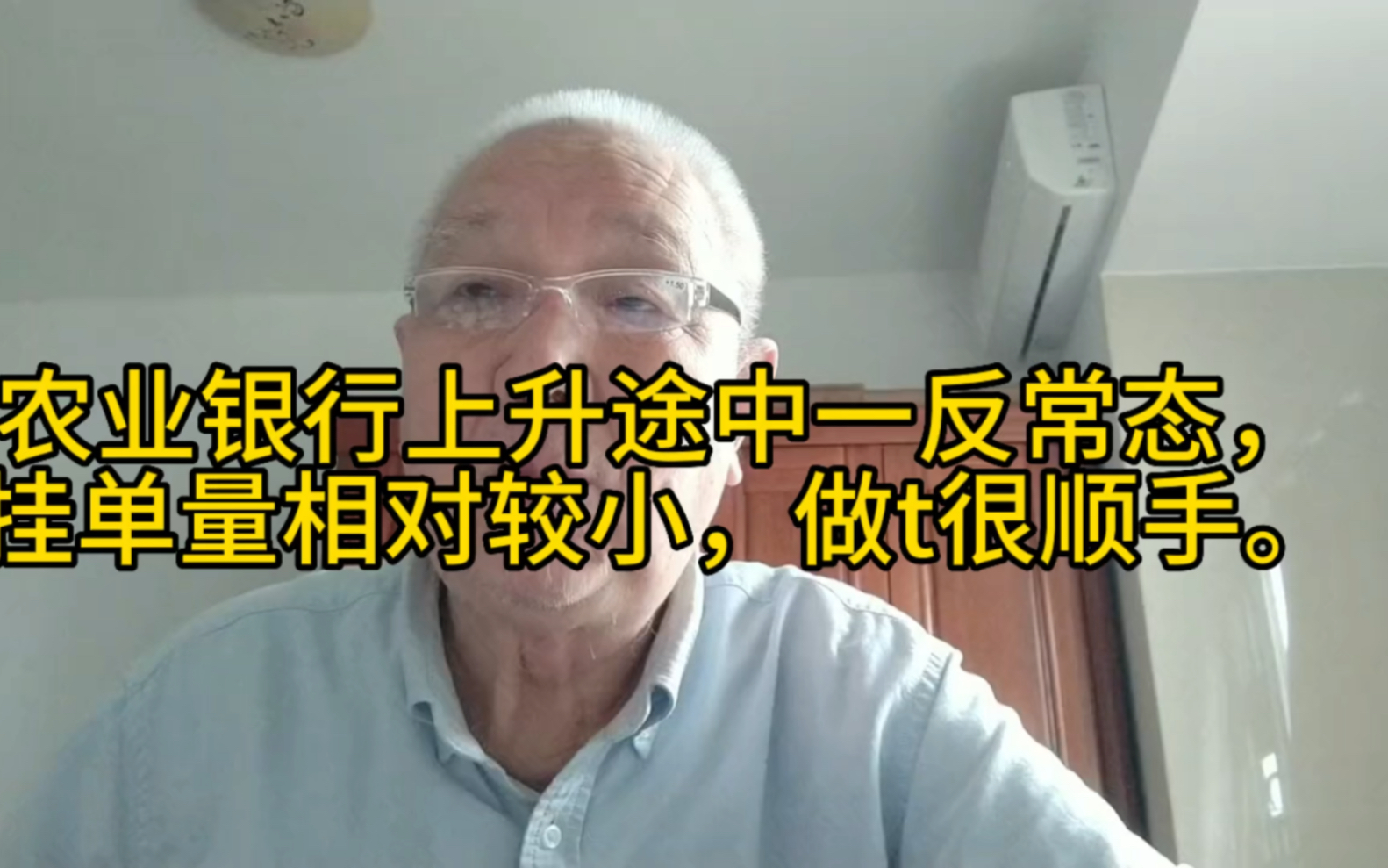 [图]农业银行上升途中一反常态，挂单量相对较小，做t很顺手。